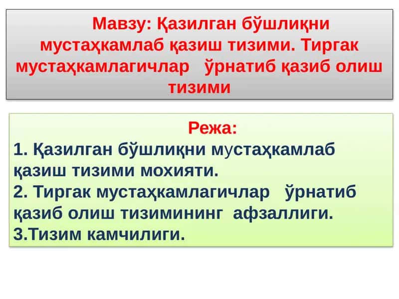 Қазилган бўшлиқларни очиқ қолдириб қазиб олиш тизими 1