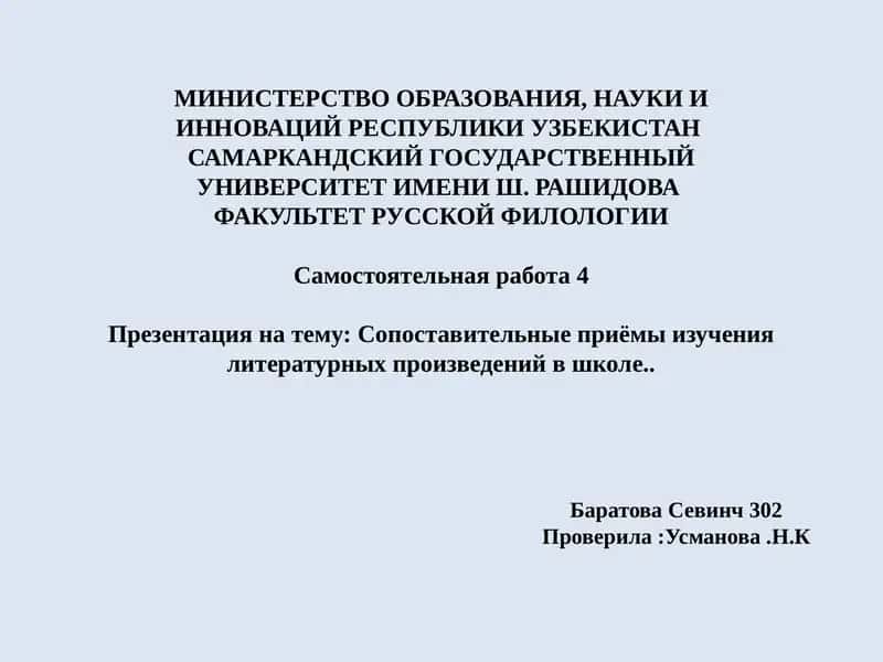 Презентацияна тему:Сопоставительные приёмы изучения литературных произведений в школе 1