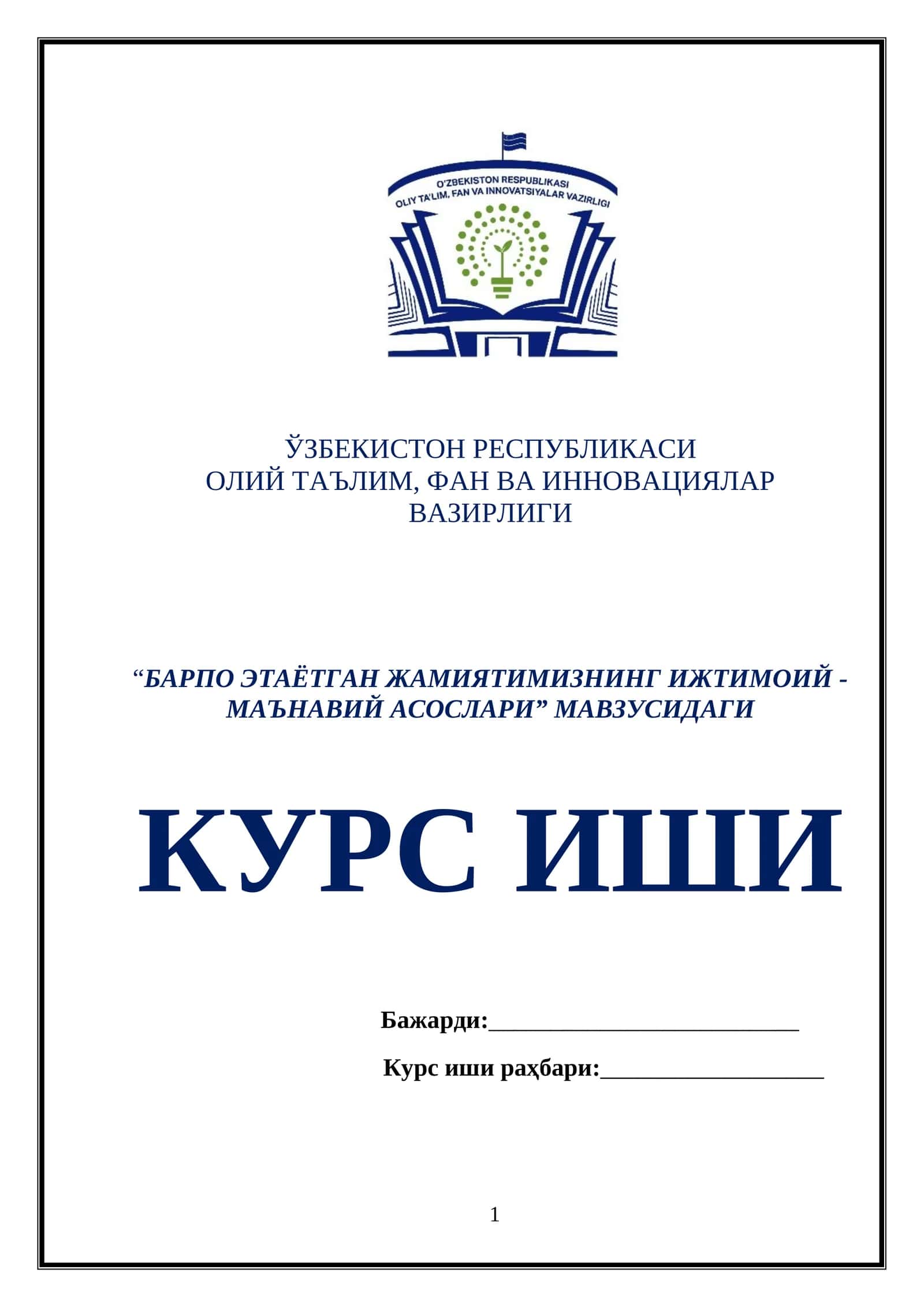 “БАРПО ЭТАЁТГАН ЖАМИЯТИМИЗНИНГ ИЖТИМОИЙ - МАЪНАВИЙ АСОСЛАРИ” 1