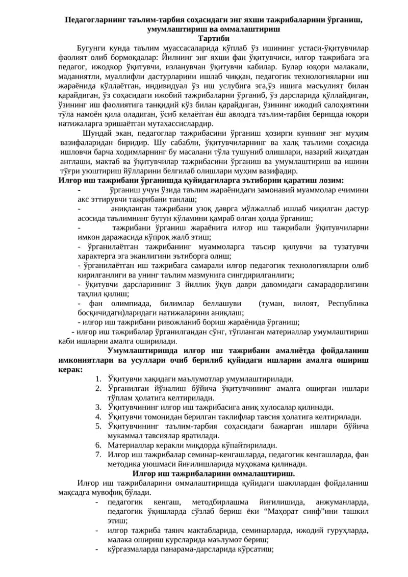 Педагогларнинг таълим-тарбия соҳасидаги энг яхши тажрибаларини ўрганиш, умумлаштириш ва оммалаштириш 1