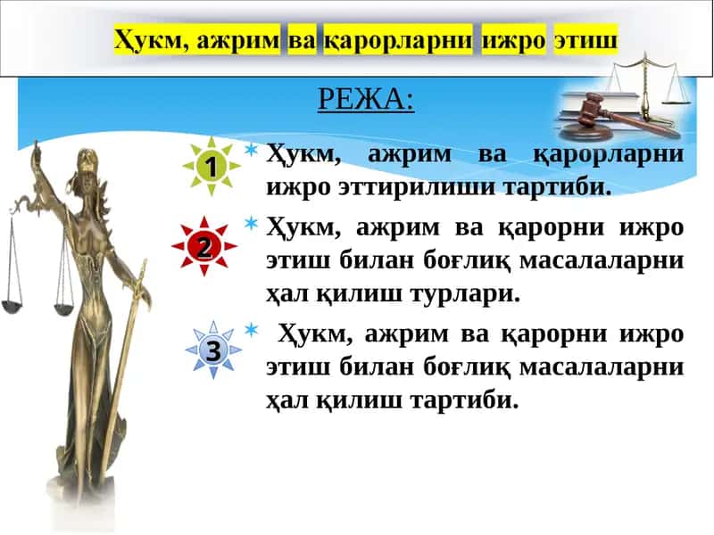 Ҳукм, ажрим ва қарорларни ижро эттирилиши тартиби 1