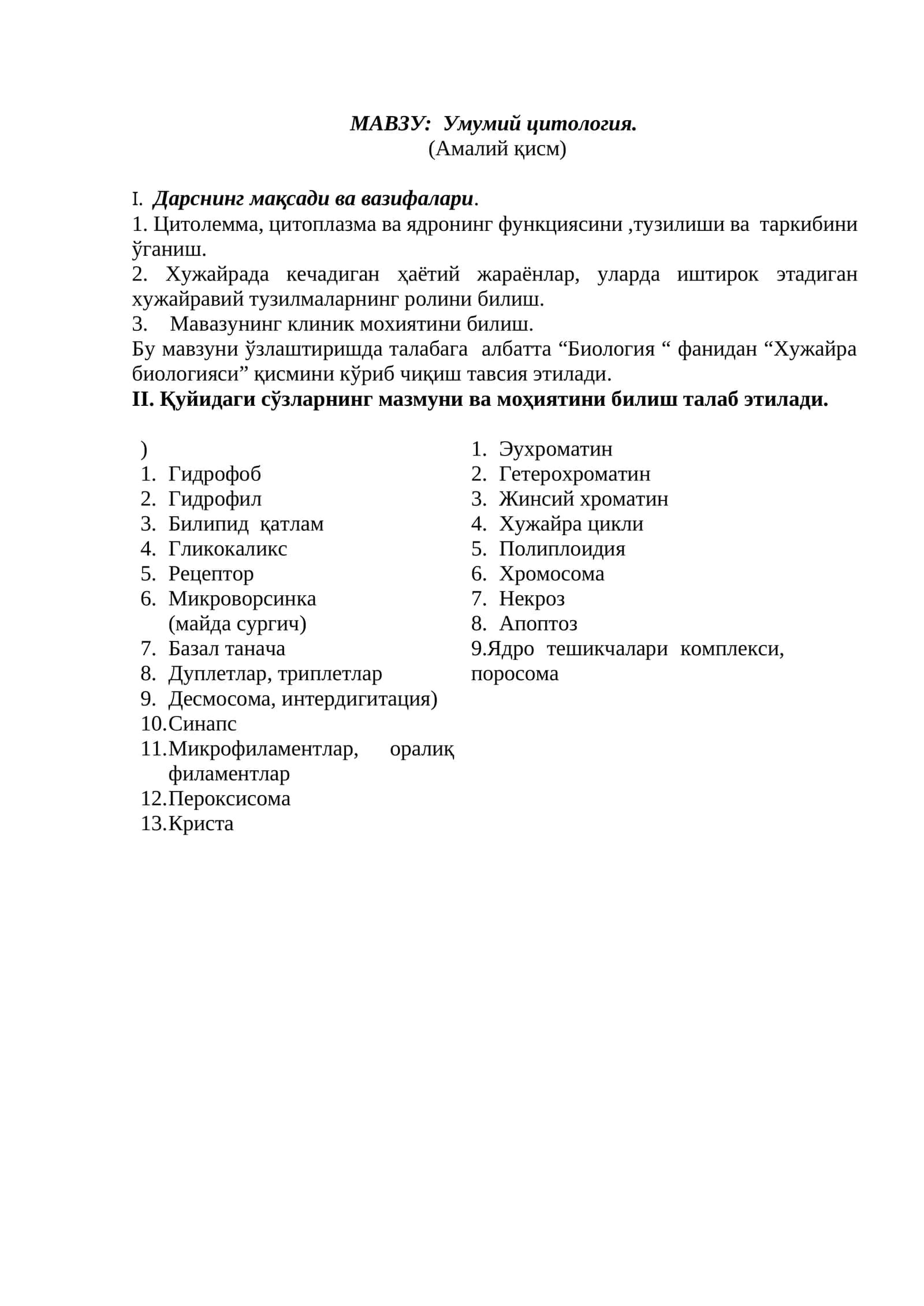 Умумий цитология 1
