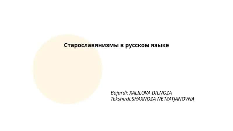 Старославянизмы в русском языке 1