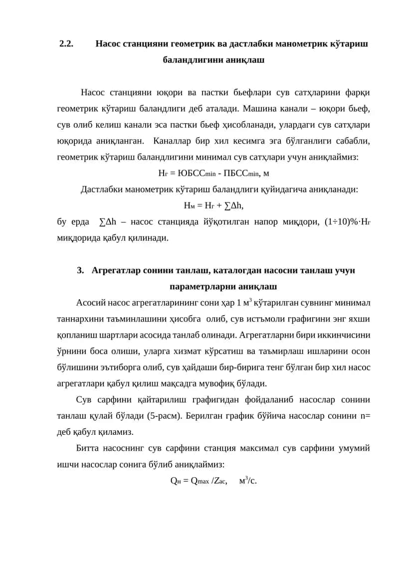 Насос станцияни геометрик ва дастлабки манометрик кўтариш баландлигини аниқлаш 1