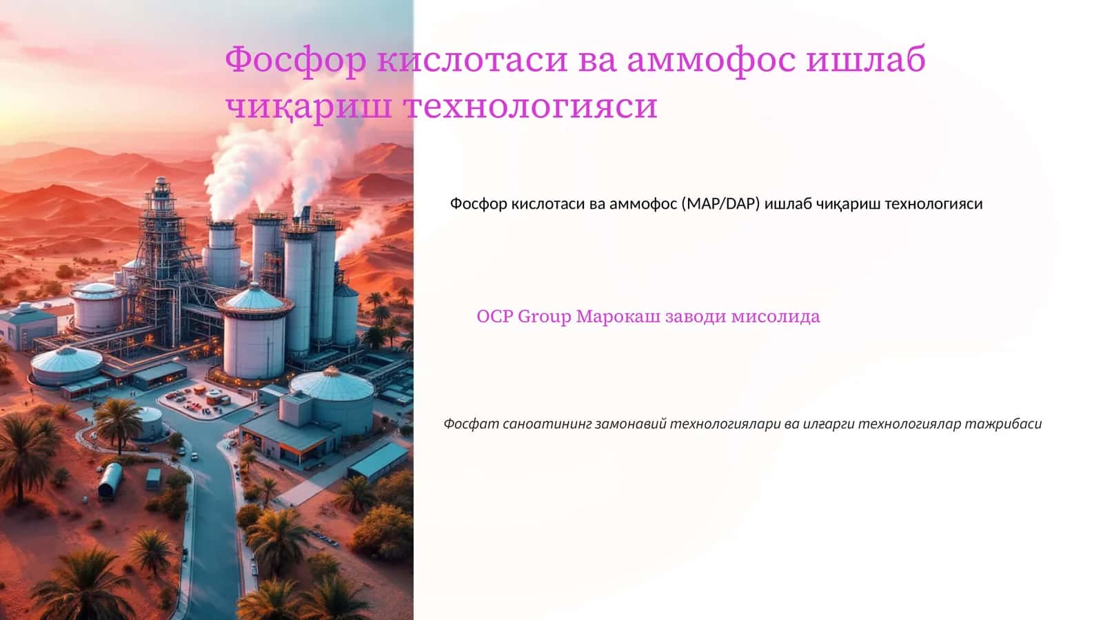 Фосфор кислотаси ва аммофос ишлаб чиқариш технологияси 1