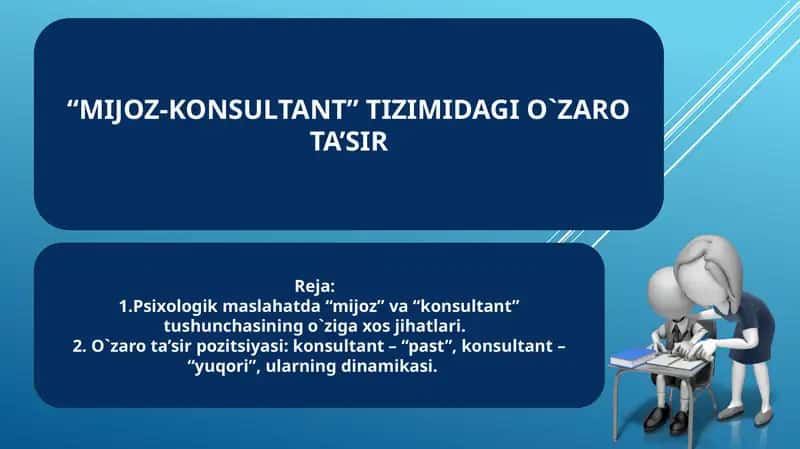 "MIJOZ-KONSULTANT" TIZIMIDAGI O`ZARO TA’SIR 1