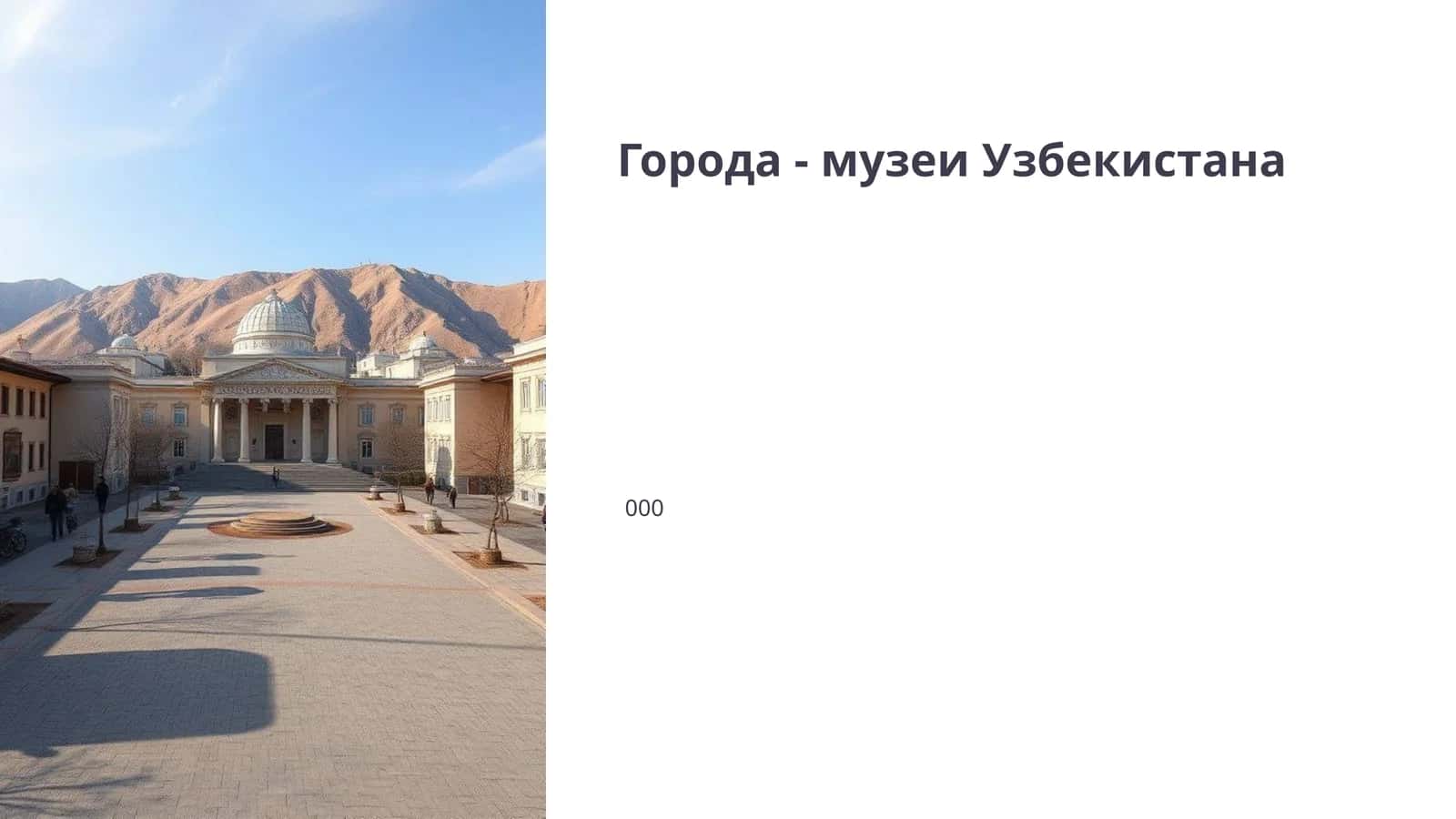 Музеи Ташкента 1