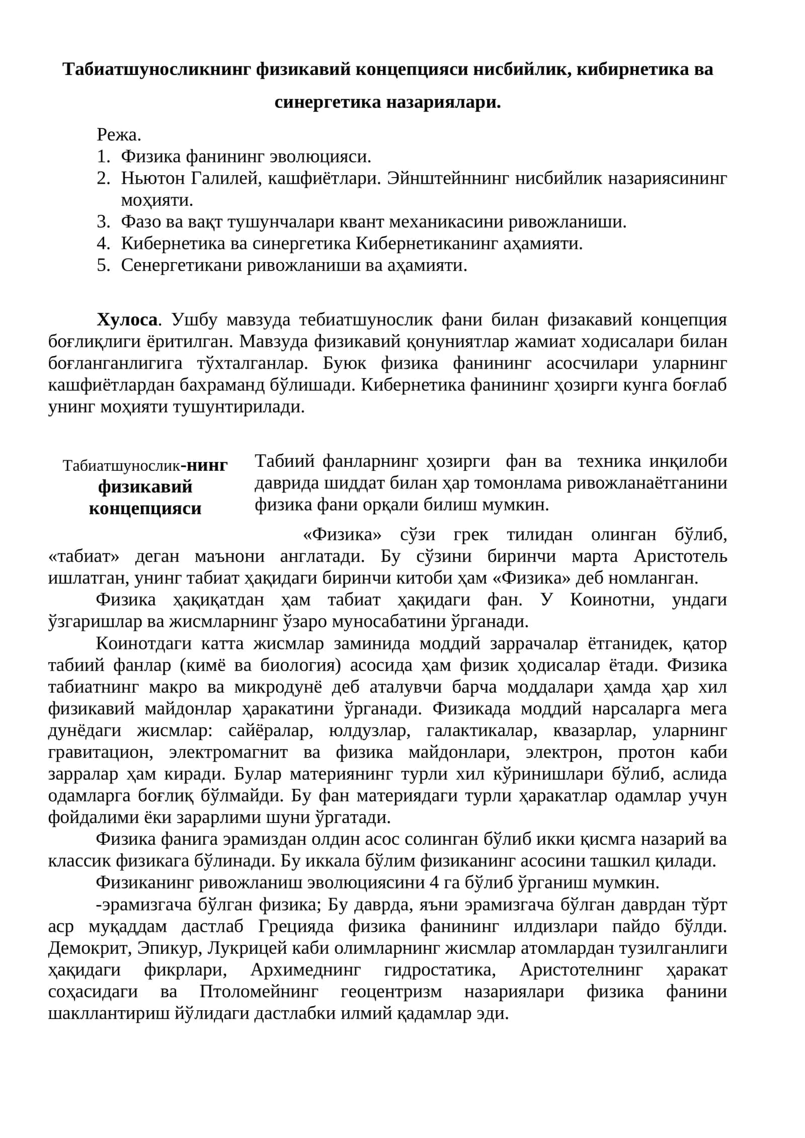 Табиатшуносликнинг физикавий концепцияси 1