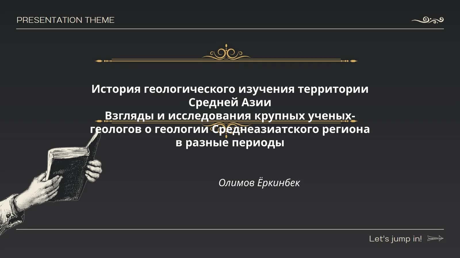 История геологического изучения территории Средней Азии 1