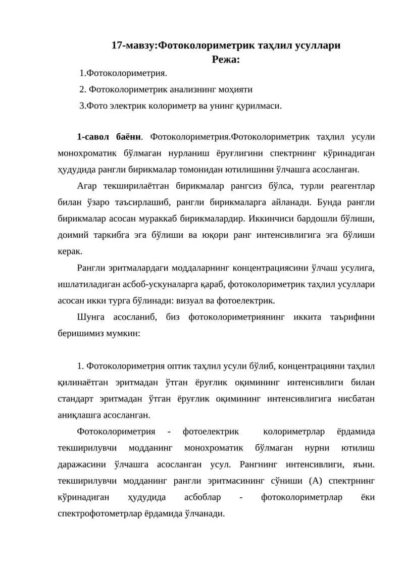 Фотоколориметрик таҳлил усуллари 1