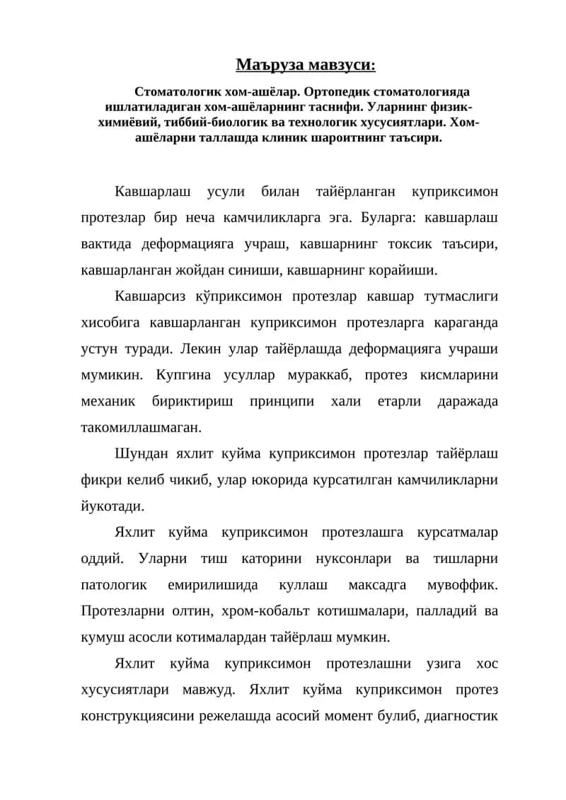 Яхлит куйма куприксимон протезлаш 1