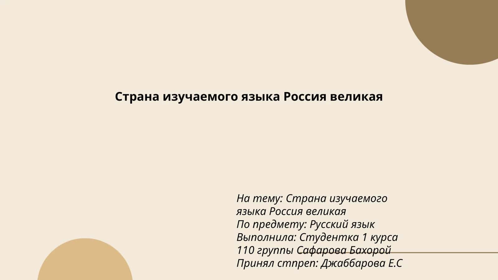 Страна изучаемого языка Россия великая 1