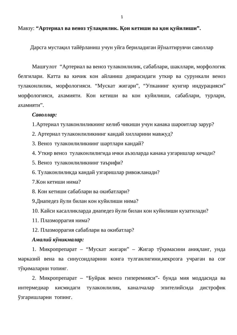 Aртериал ва веноз тўлақонлик. Қон кетиши ва қон қуйилиши 1