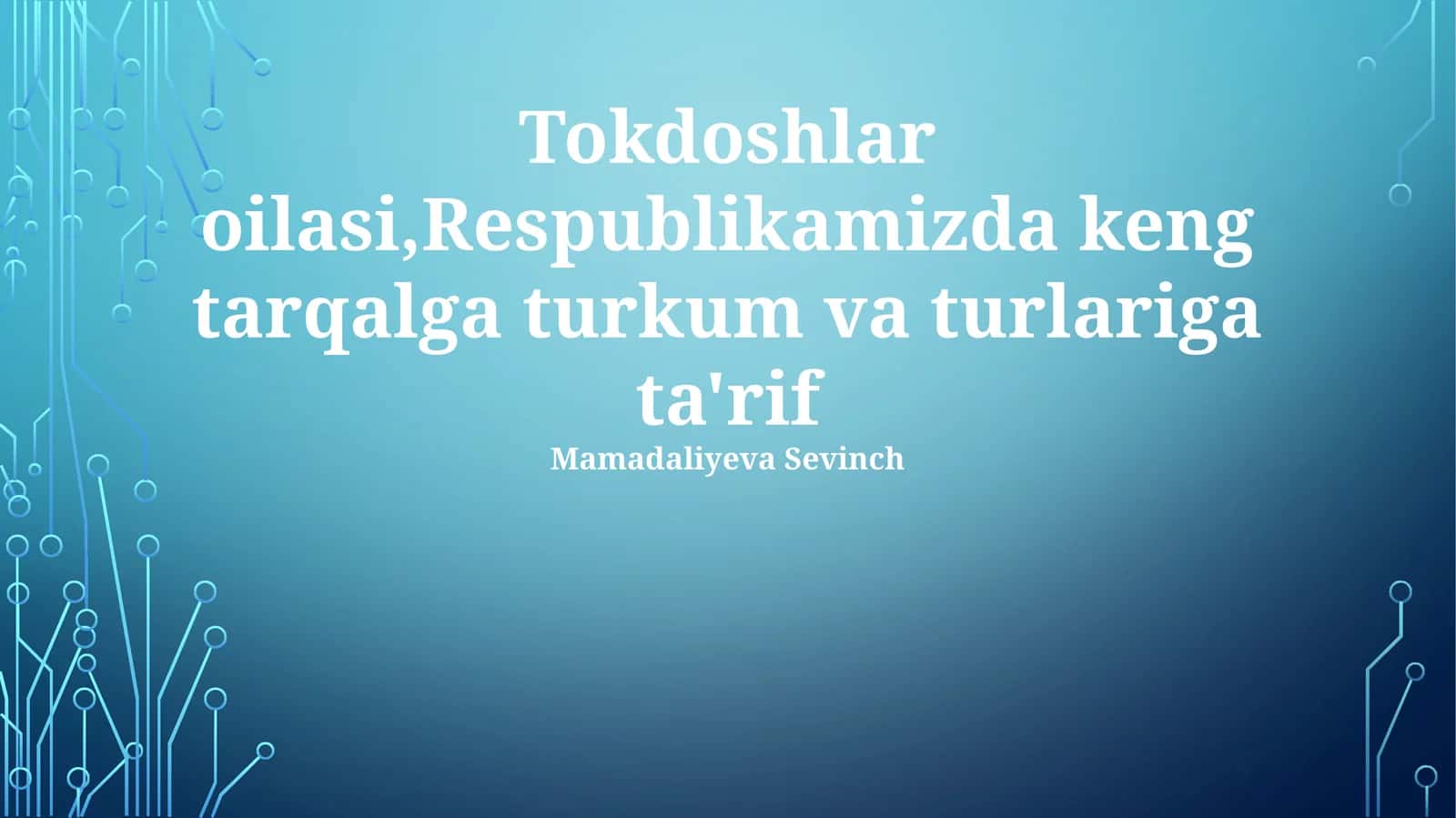 Tokdoshlar oilasi, Respublikamizda keng tarqalga turkum va turlariga ta'rif 1