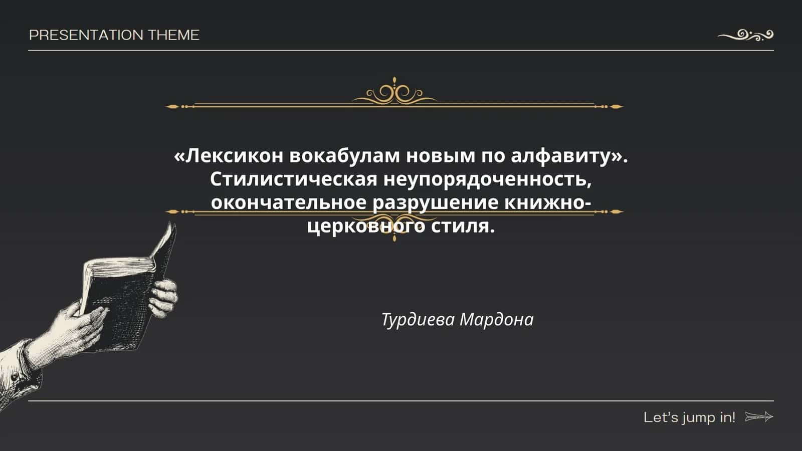 Лексикон вокабулам новым по алфавиту 1