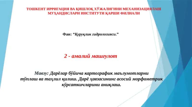 Дарёлар бўйича картографик маълумотларни тўплаш ва таҳлил қилиш 1