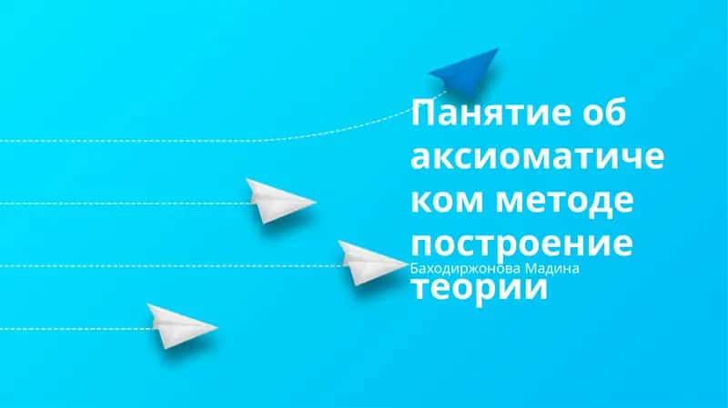 Аксиоматическая теория вероятностей 1