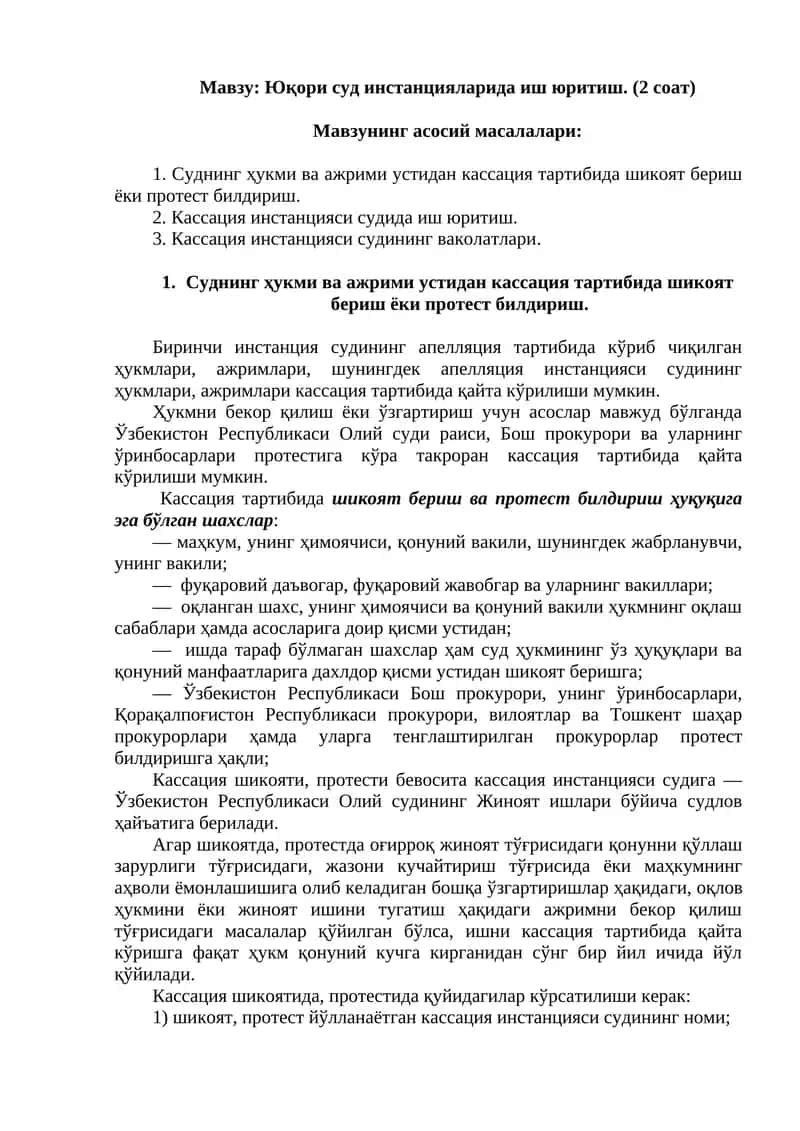 Юқори суд инстанцияларида иш юритиш 1