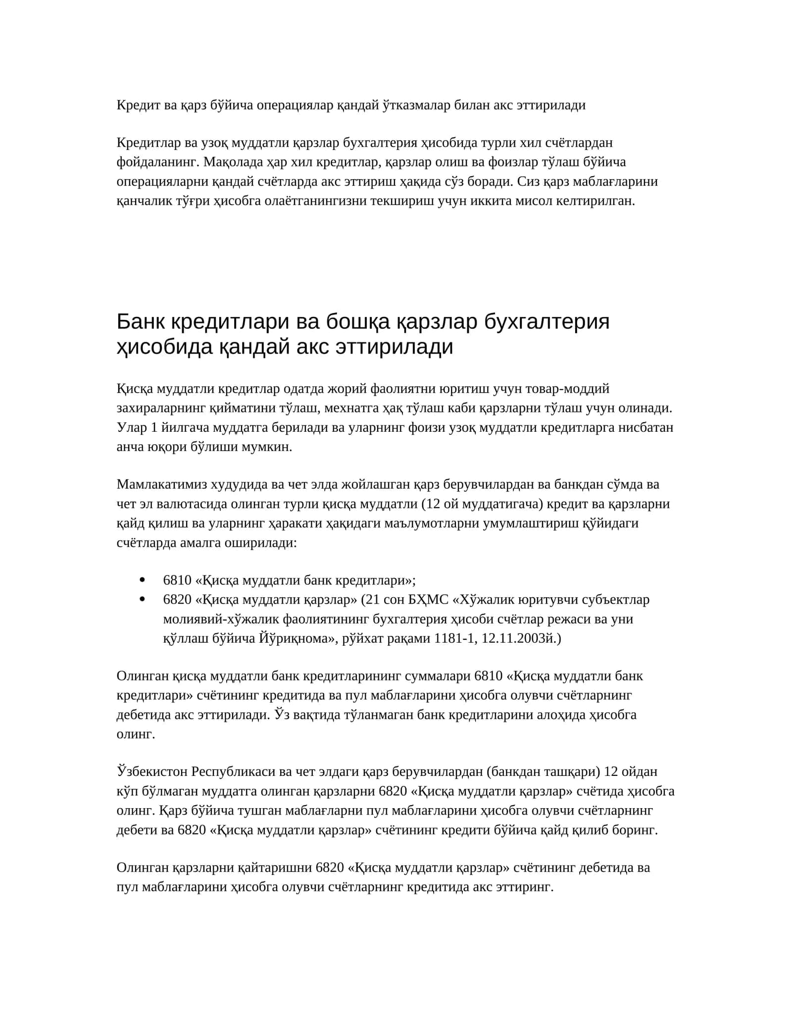 Кредит ва қарз бўйича операциялар қандай ўтказмалар билан акс эттирилади 1