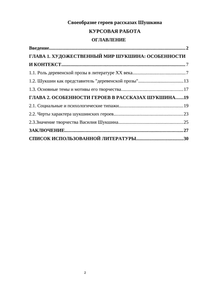 Особенности героев рассказах Шушкина 1