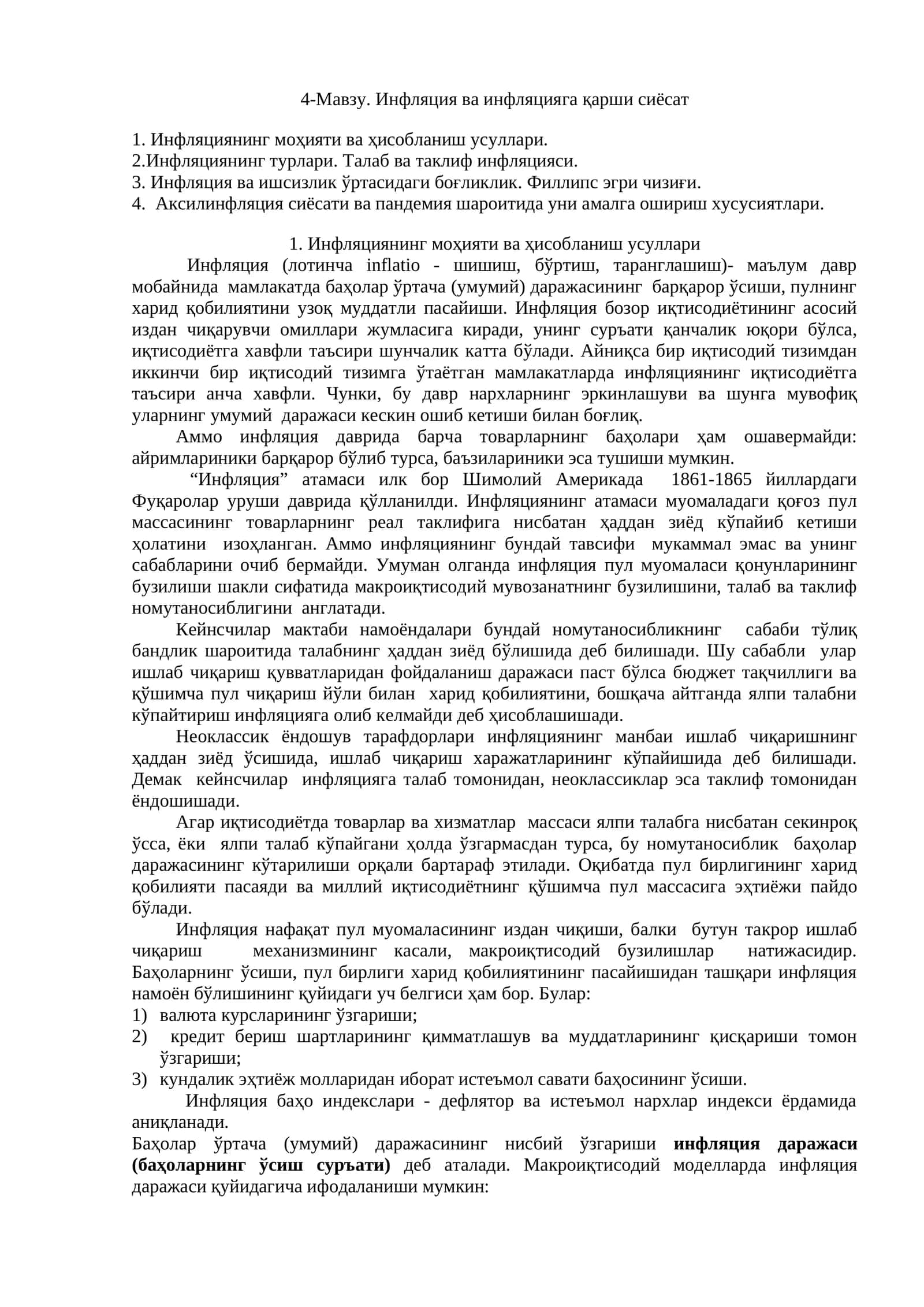 Инфляция ва инфляцияга қарши сиёсат 1