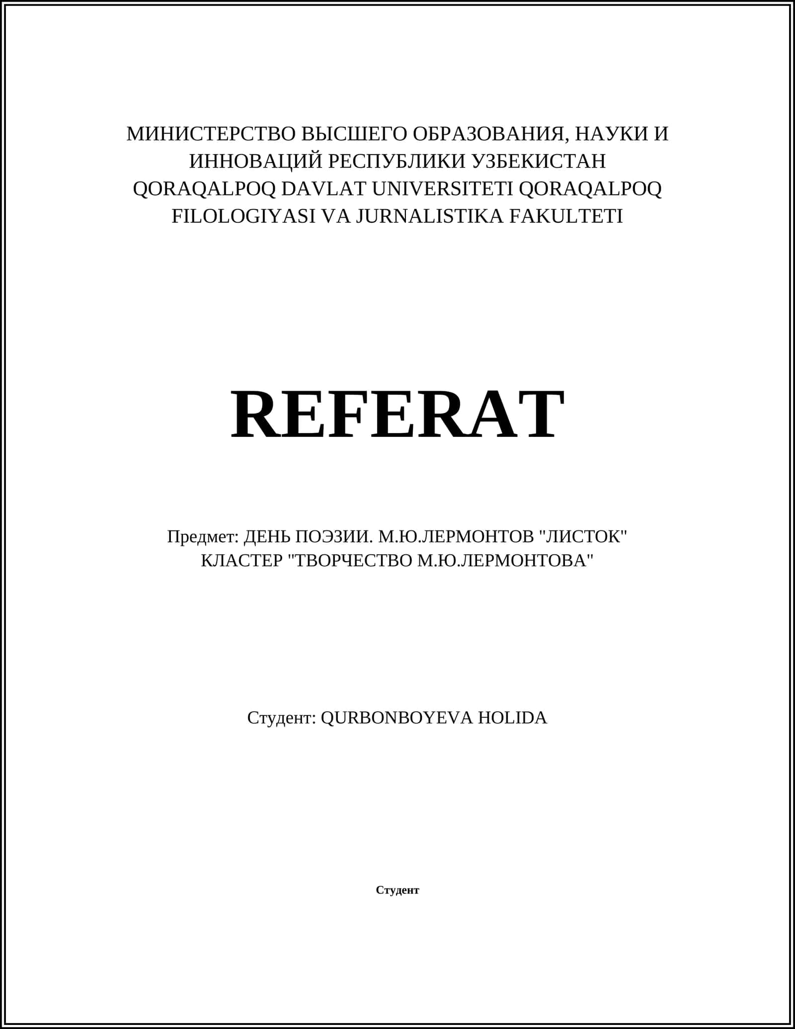 КЛАСТЕР "ТВОРЧЕСТВО М.Ю.ЛЕРМОНТОВА" 1