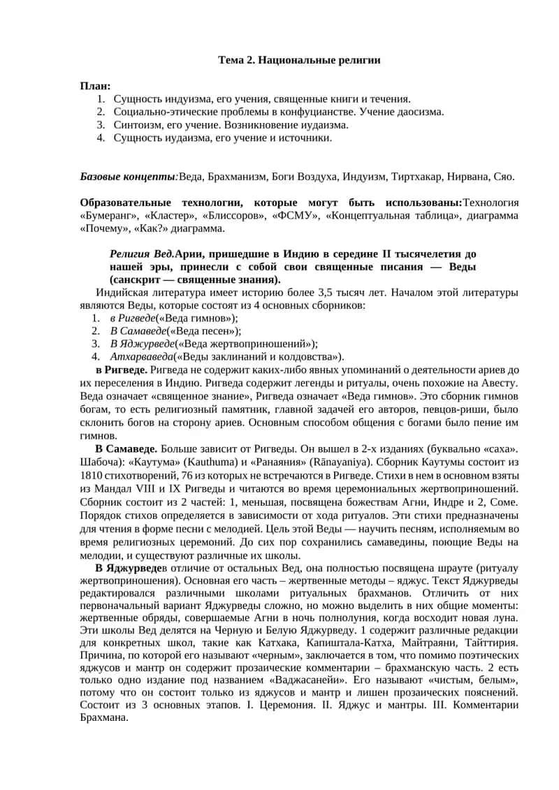 Национальные религии 1