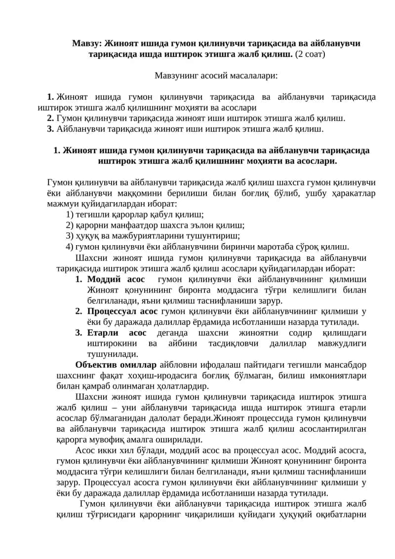 Жиноят ишида гумон қилинувчи тариқасида ва айбланувчи тариқасида ишда иштирок этишга жалб қилиш 1
