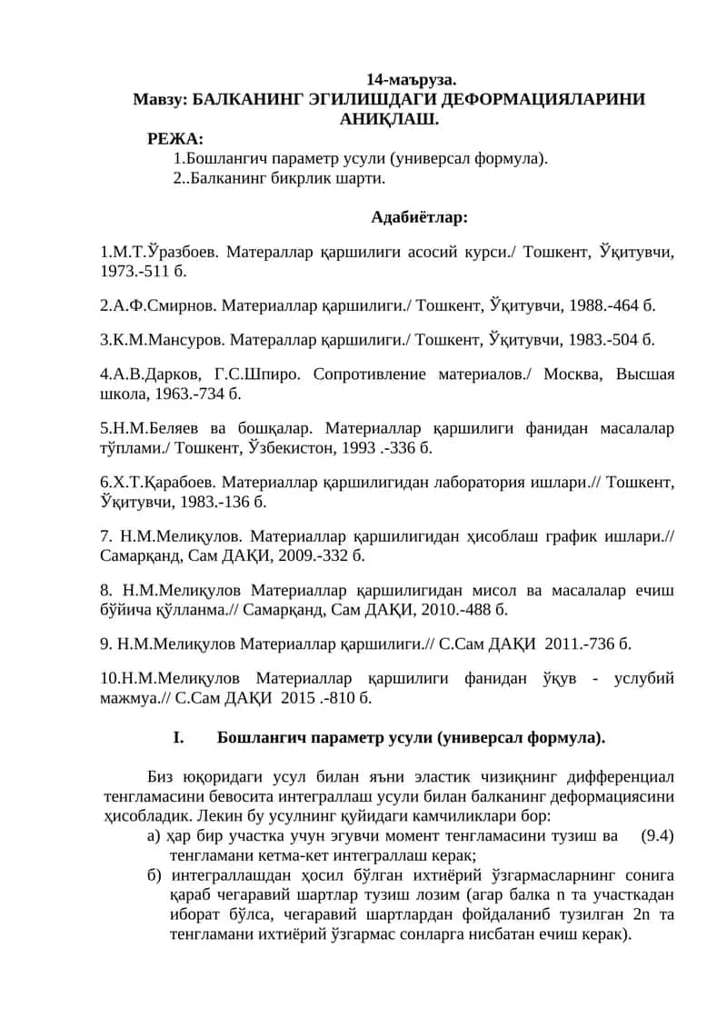 Материаллар қаршилиги 1