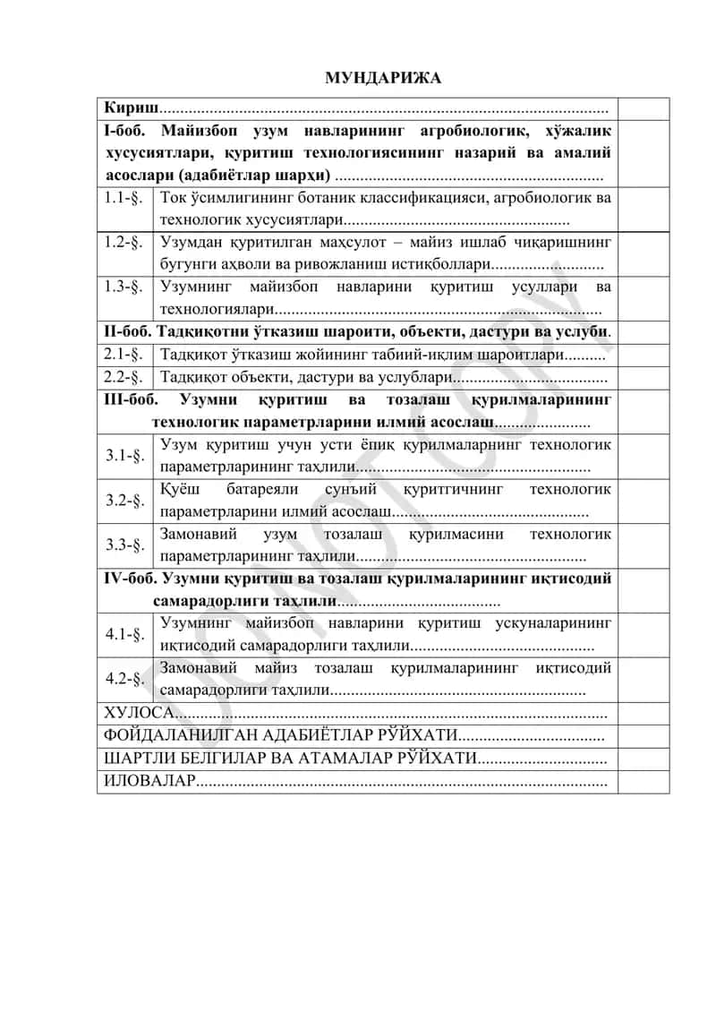 Майизбоп узум навларининг агробиологик, хўжалик хусусиятлари, қуритиш технологиясининг назарий ва амалий асослари 1