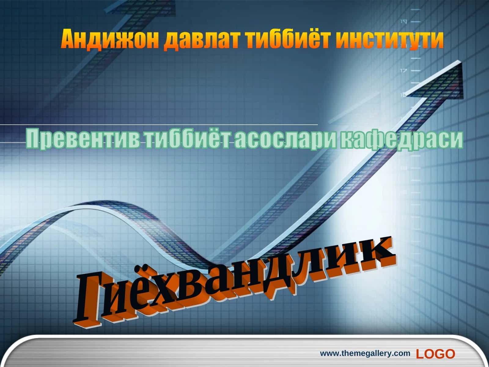 Гиёхвандлик 1