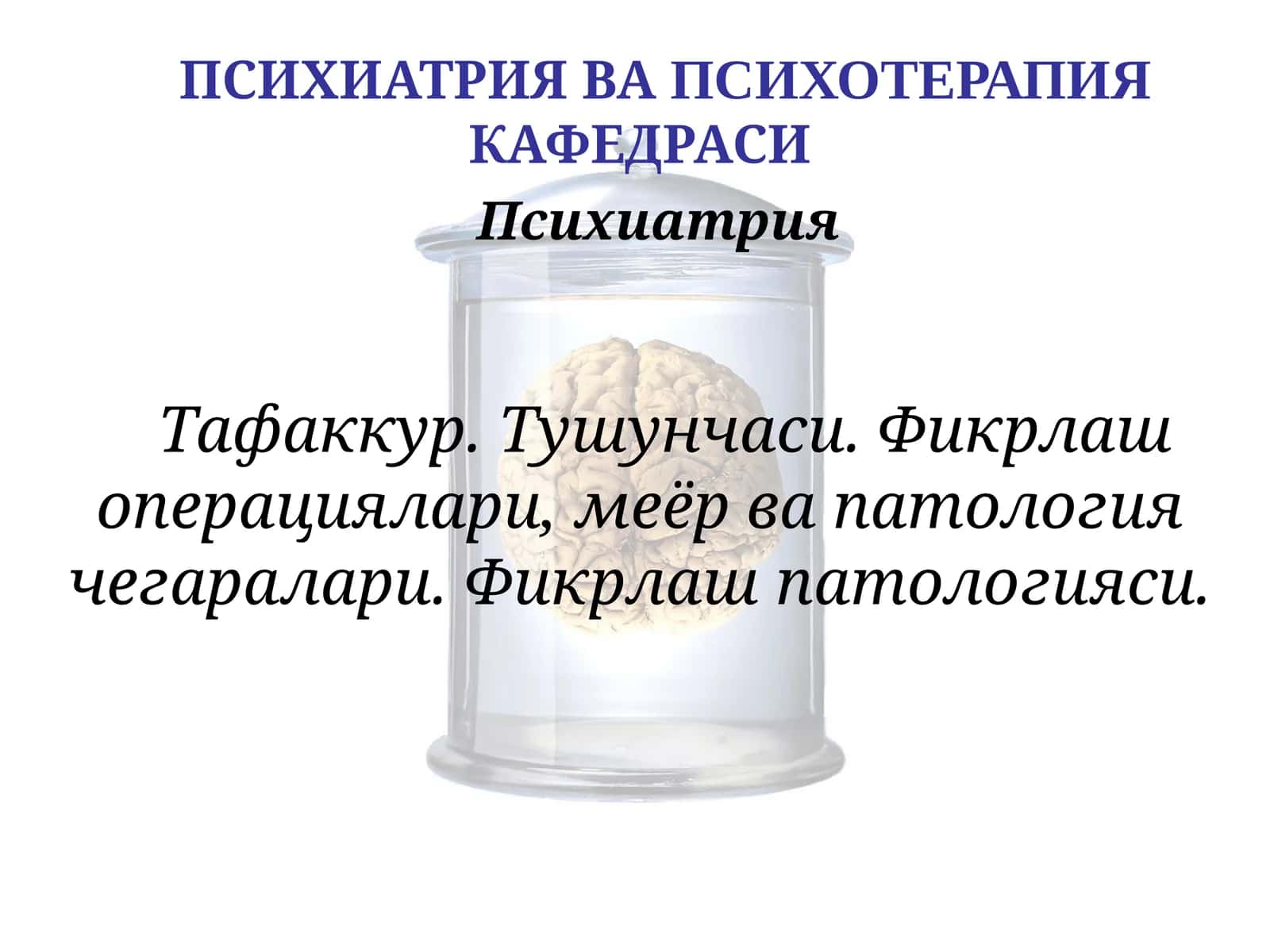 Психиатрия 1