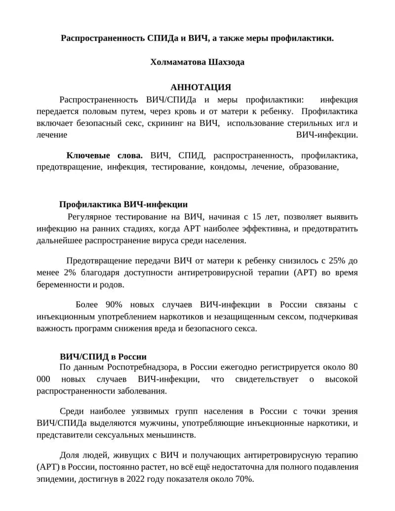 Профилактика ВИЧ-инфекции 1