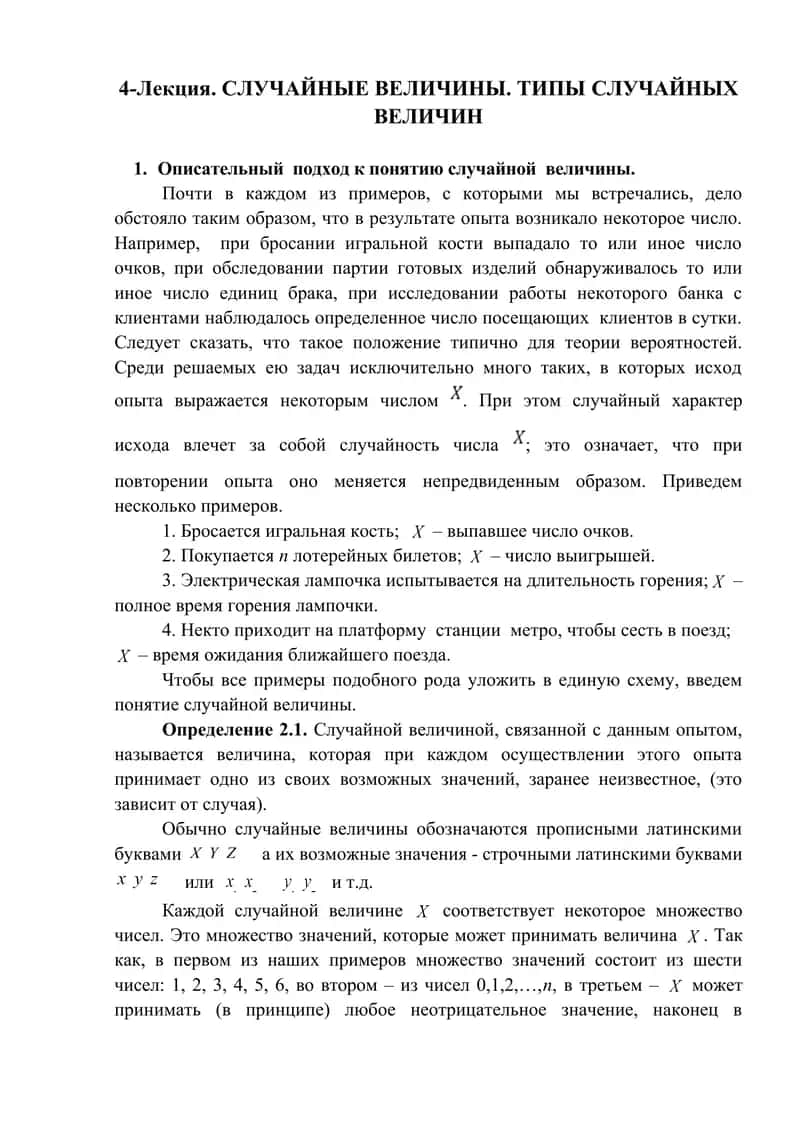 Лекция по случайным величинам 1