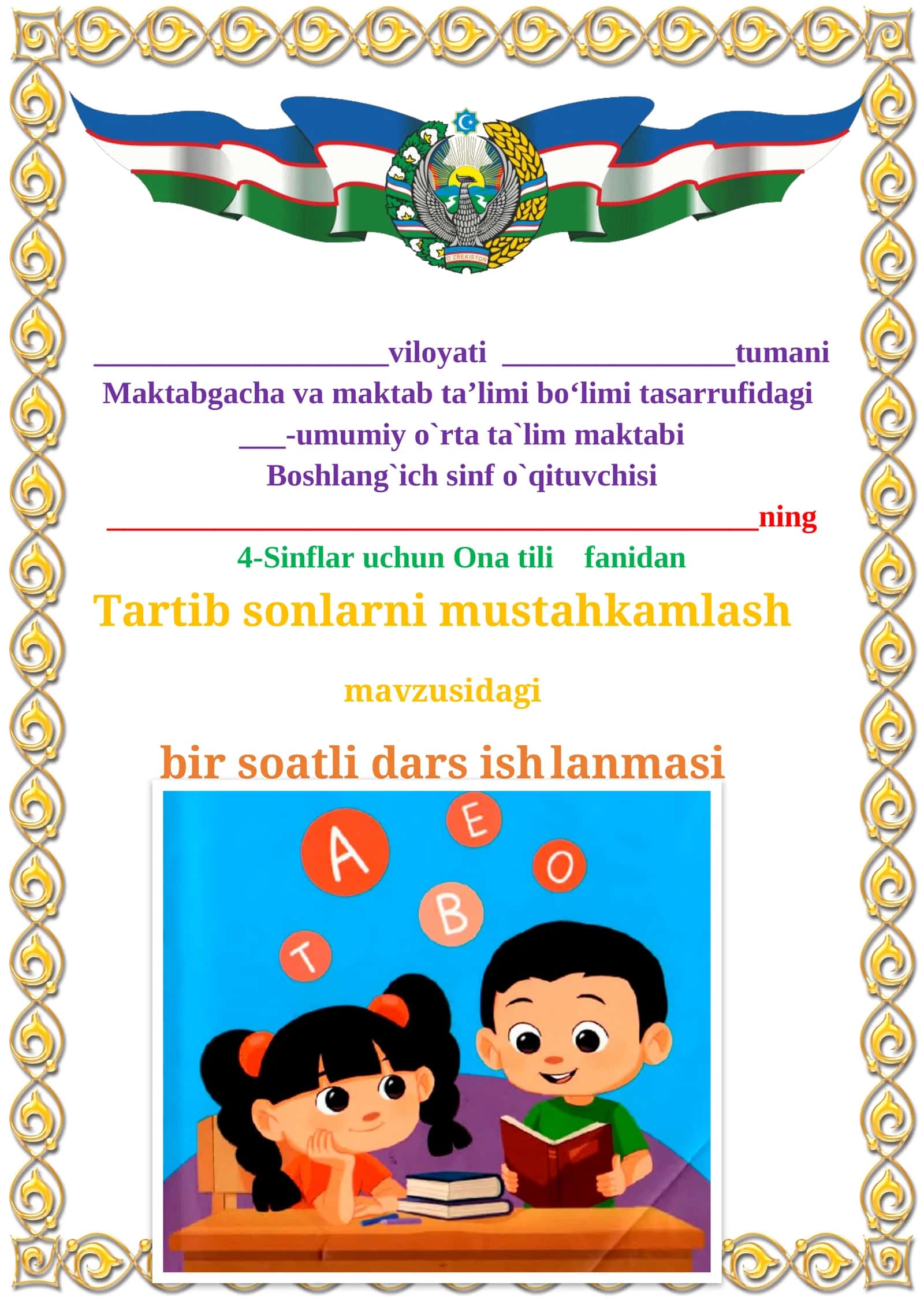 Tartib sonlarni mustahkamlash mavzusidagi  4-sinf Ona tili  fanidan dars ishlanmasi 1
