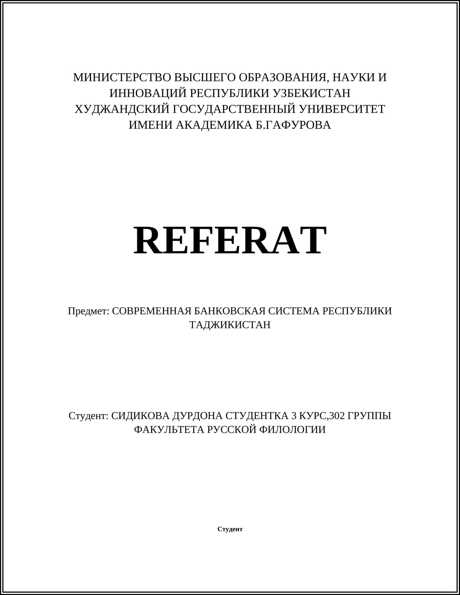 СОВРЕМЕННАЯ БАНКОВСКАЯ СИСТЕМА РЕСПУБЛИКИ ТАДЖИКИСТАН 1