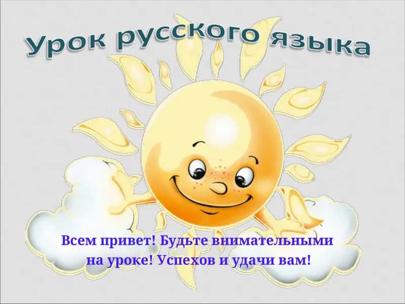 Имя прилагательное 1