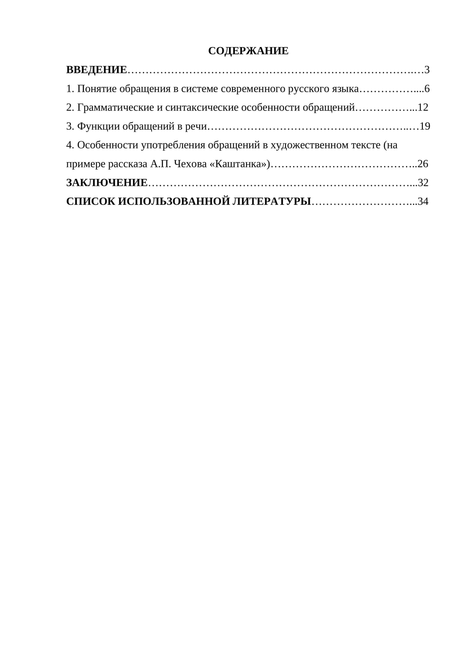 Особенности употребление обращений в русском языке 1