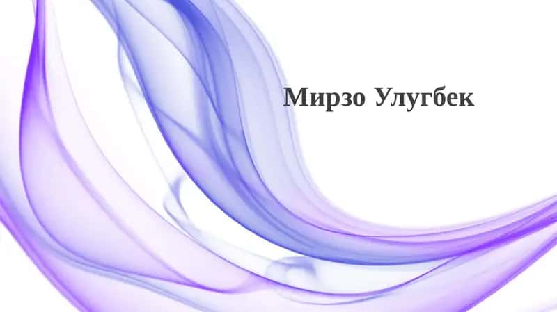 Мирзо Улугбек: Жизнь и правление 1