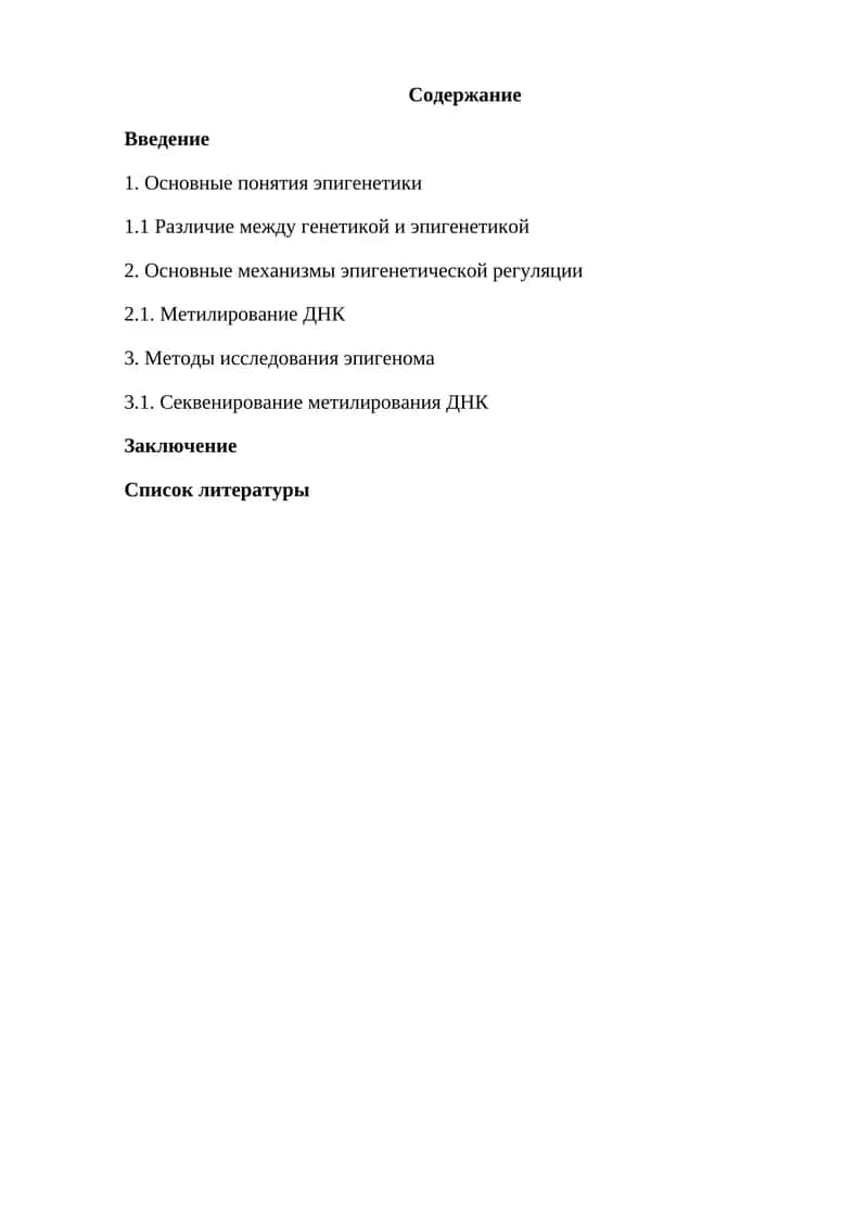 Эпигеномика 1