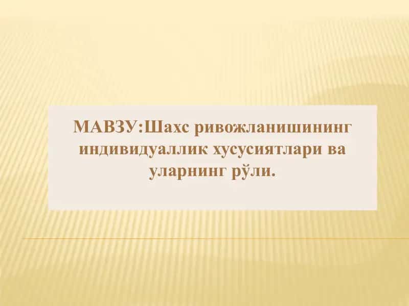 Индивидуал-типологик хусусиятлар классификацияси 1