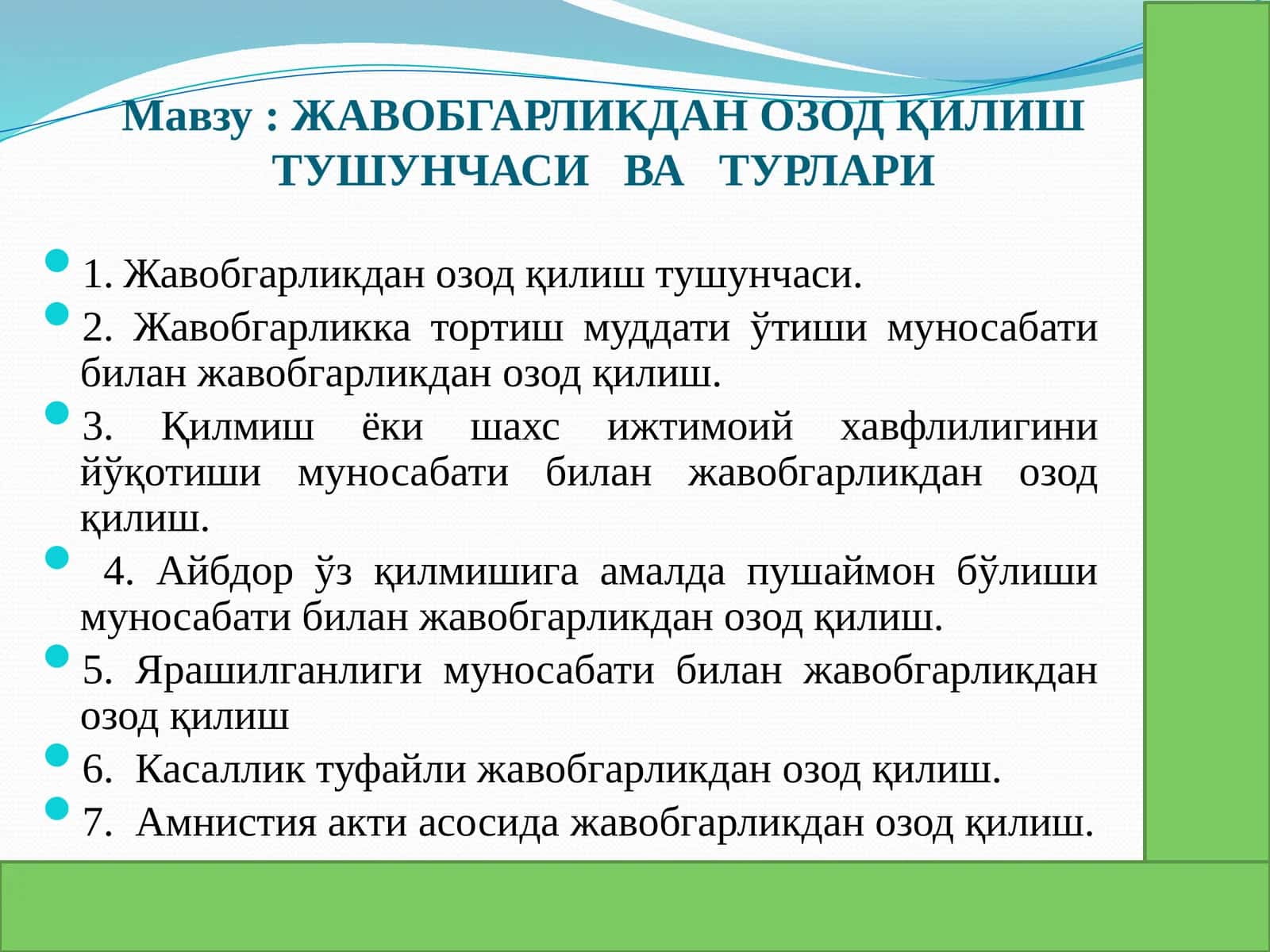 ЖАВОБГАРЛИКДАН ОЗОД ҚИЛИШ ТУШУНЧАСИ ВА ТУРЛАРИ 1