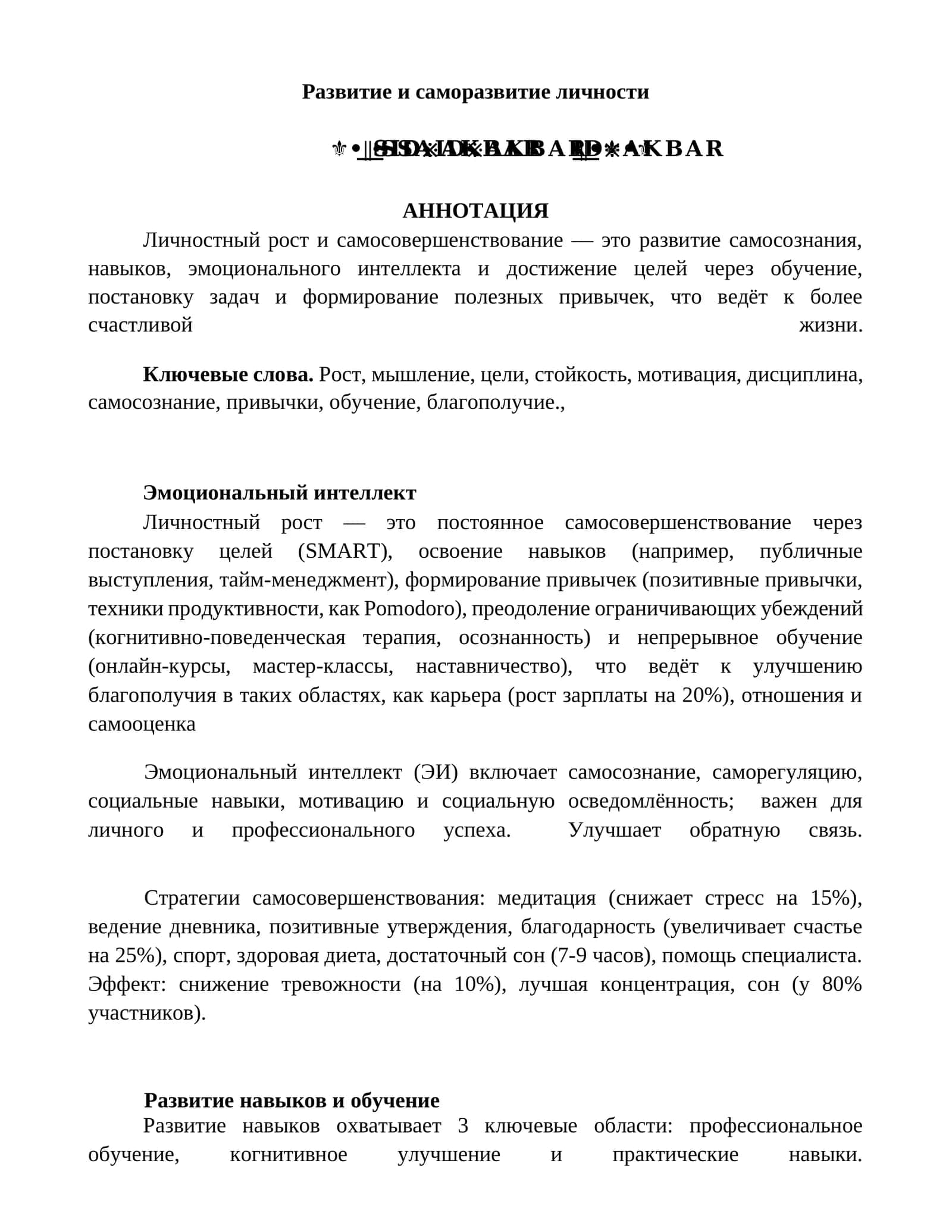 Развитие и саморазвитие личности 1