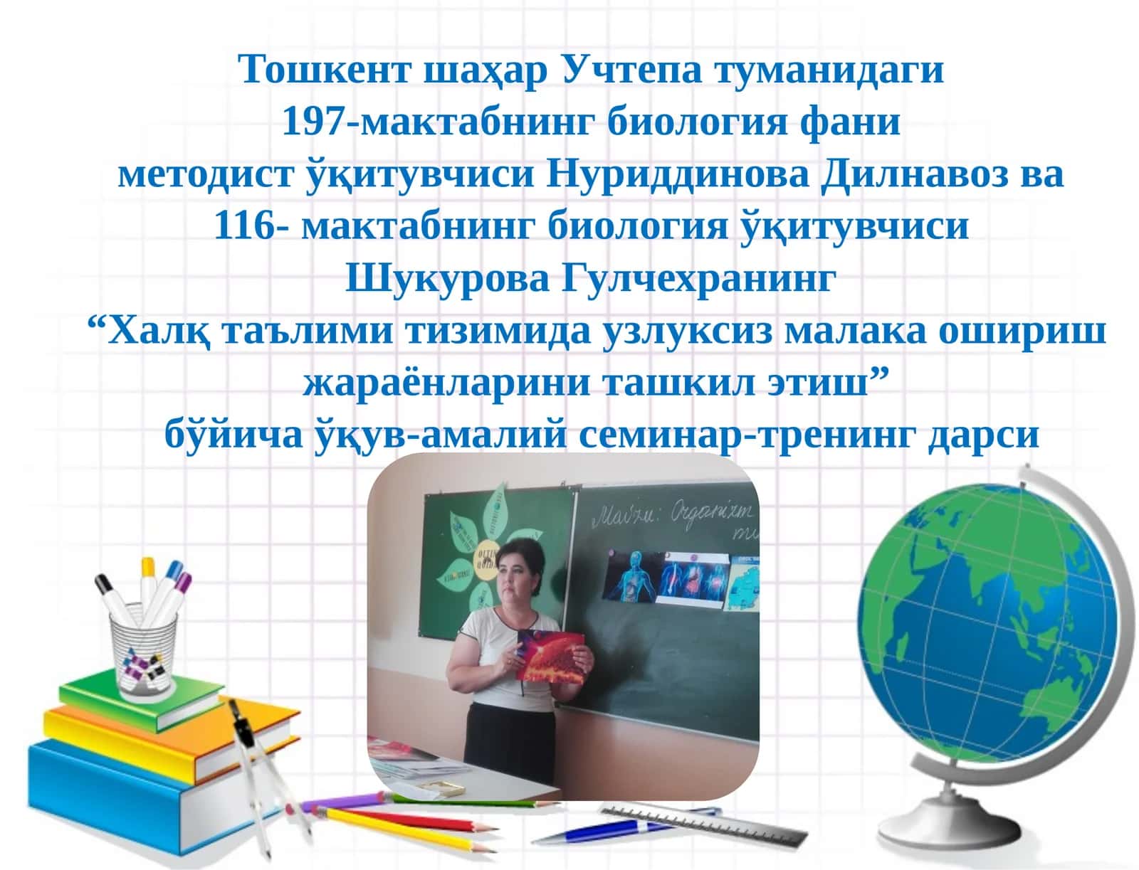 "Халқ таълими тизимида узлуксиз малака ошириш жараёнларини ташкил этиш" 1
