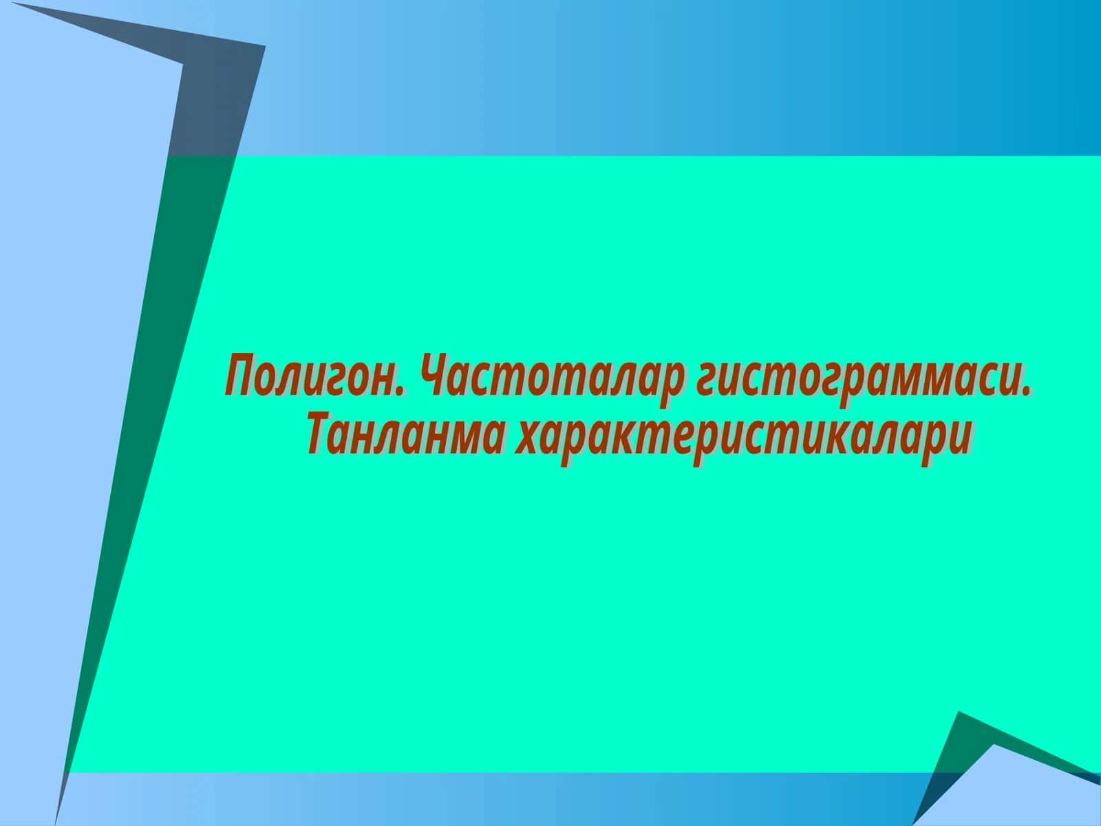 Математик статистиканинг асосий тушунчалари 1