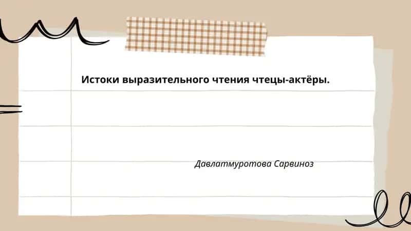 Истоки выразительного чтения чтецы-актёры 1