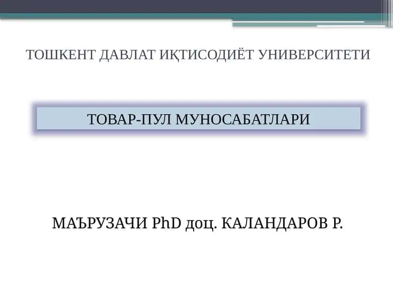 ТОШКЕНТ ДАВЛАТ ИҚТИСОДИЁТ УНИВЕРСИТЕТИ 1