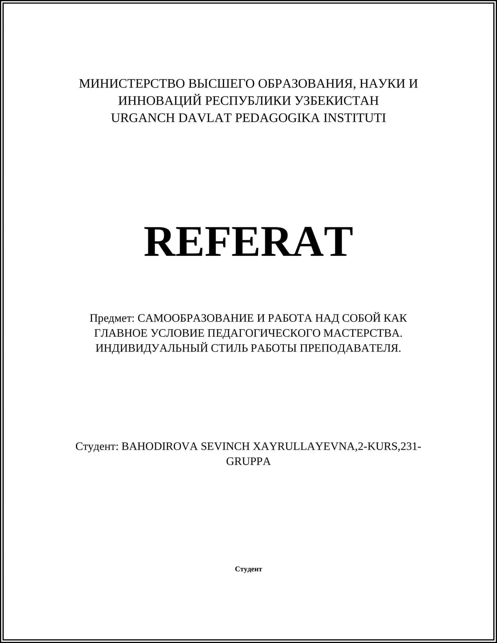 Самообразование и работа над собой как главное условие педагогического мастерства 1