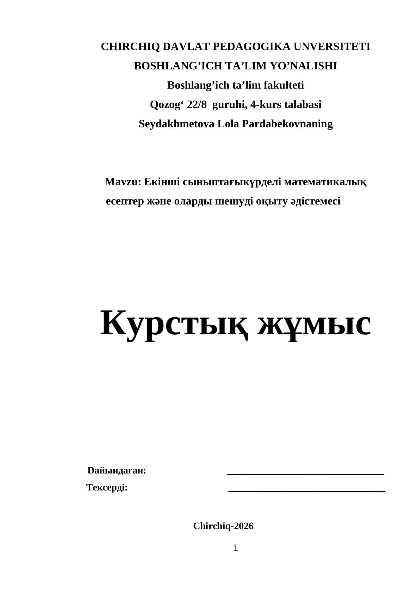 Екінші сыныптағы күрделі математикалық есептер және оларды шешуді оқыту әдістемесі 1