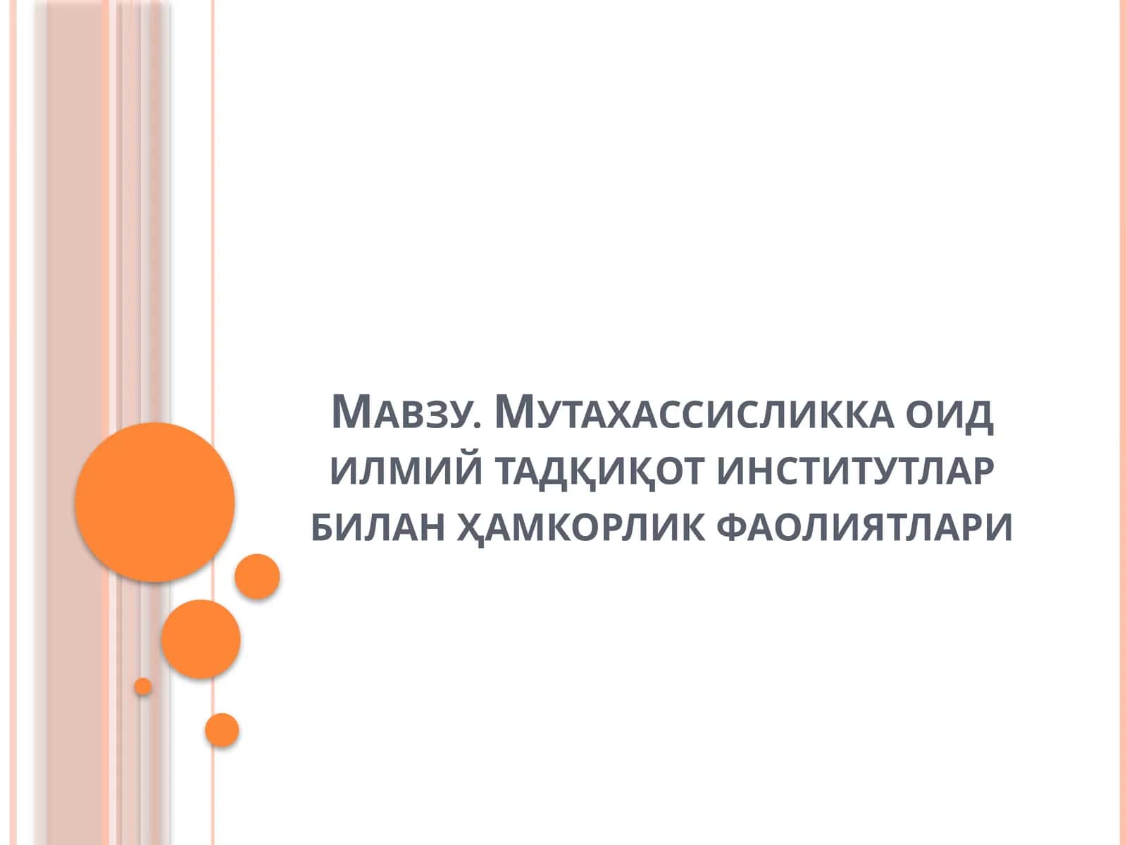 Мутахассисликка оид илмий тадқиқот институтлар билан ҳамкорлик фаолиятлари 1